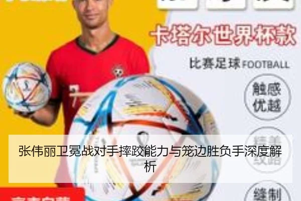 张伟丽卫冕战对手摔跤能力与笼边胜负手深度解析